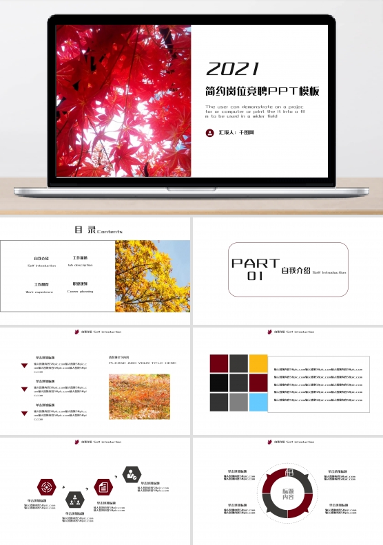简约岗位竞聘自我介绍通用PPT模板