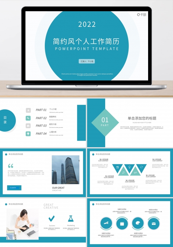 冰蓝简约风个人工作简历PPT模板