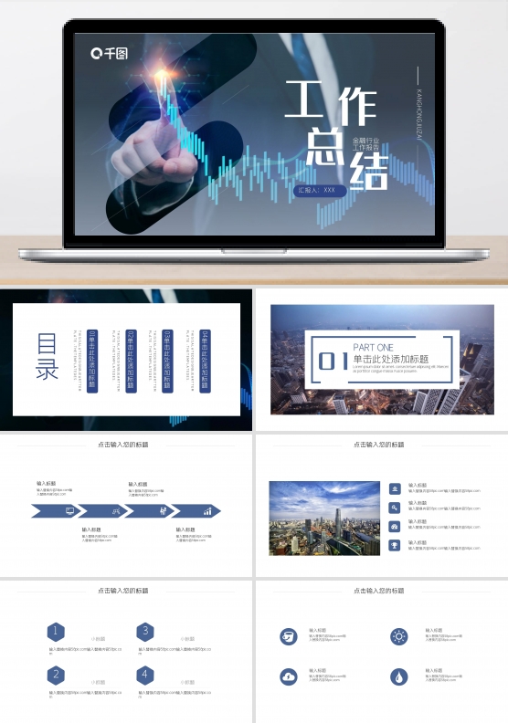 投资金融行业工作总结报告PPT模板