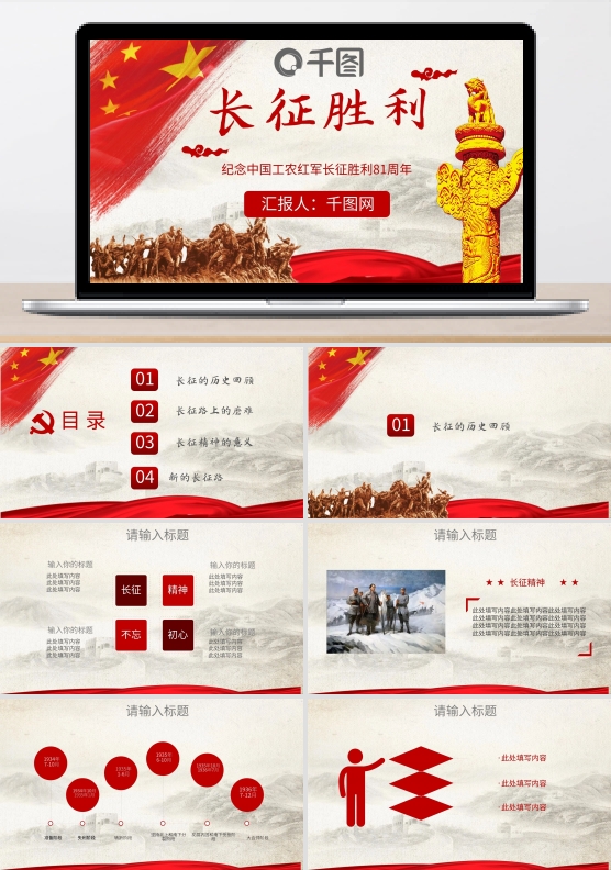 中国红军长征胜利81周年纪念ppt图片