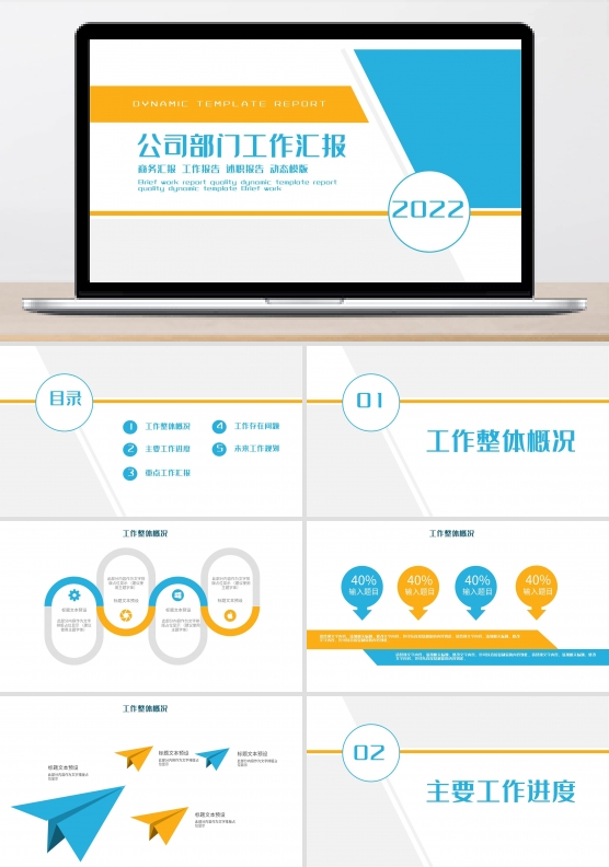 公司部门工作汇报PPT