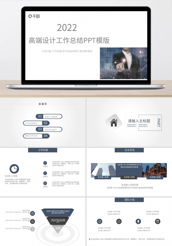 高端大气工作总结ppt模板
