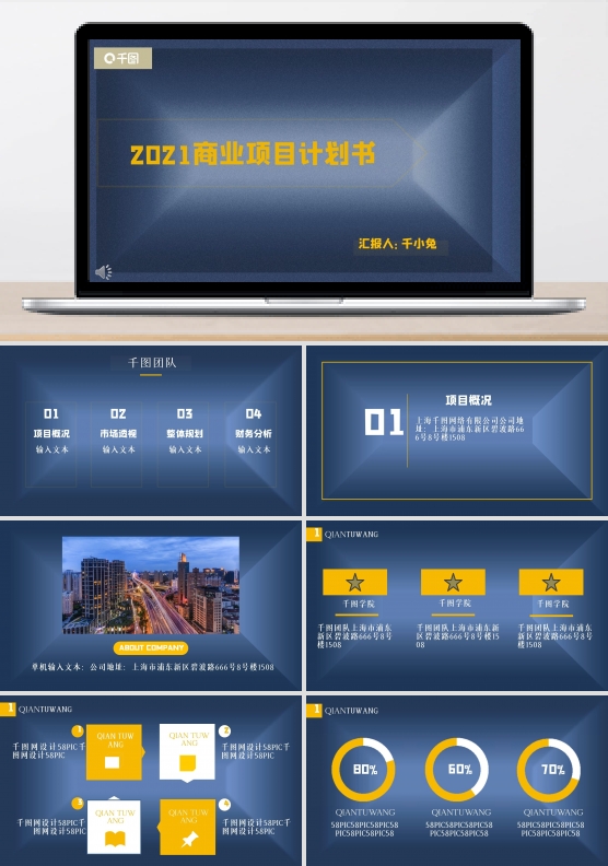 简约蓝色商务风商业项目计划书
