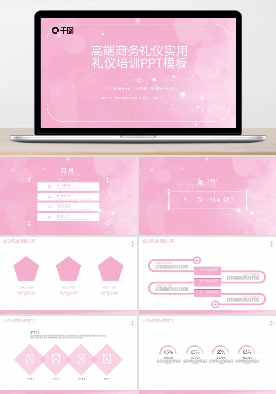 原创商务礼仪实用礼仪培训