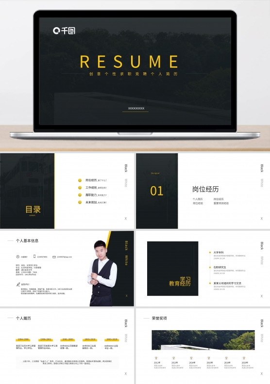 创意个性求职竞聘个人简历ppt模板