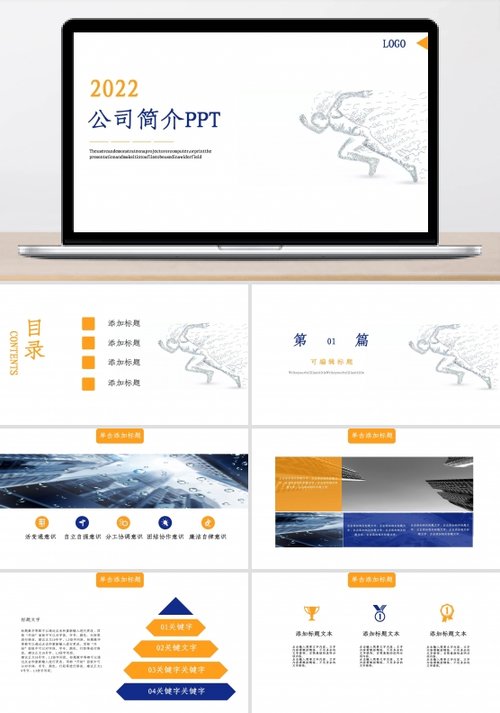 简约商务风公司简介PPT模板