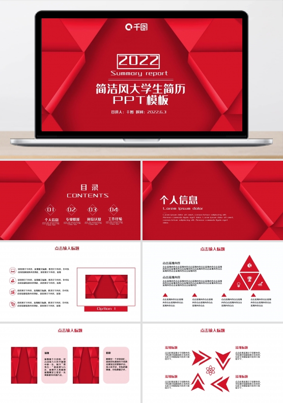简洁风大学生简历PPT模板