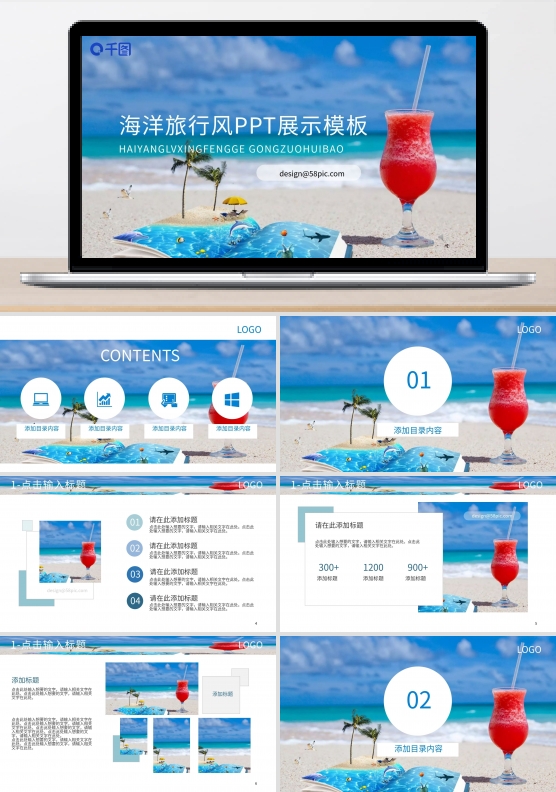1蓝色海洋公司商务PPT模板