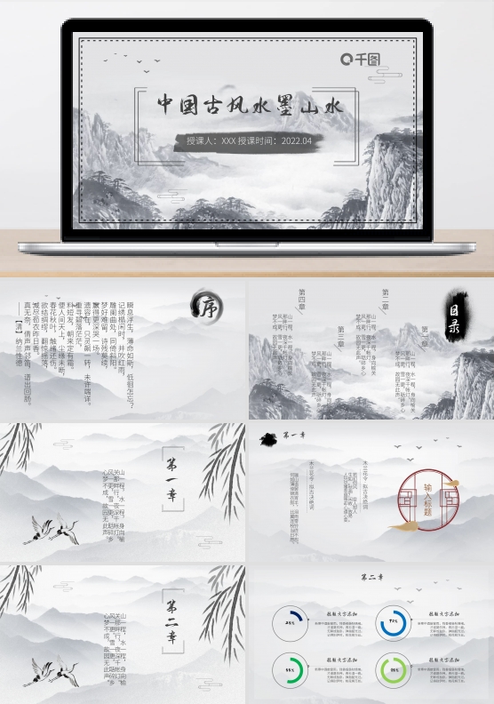 中国古风水墨山水