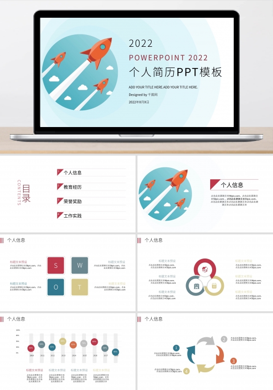 简约风小清新个人简历PPT模板