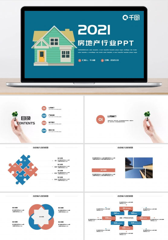 简约时尚房地产行业PPT模板