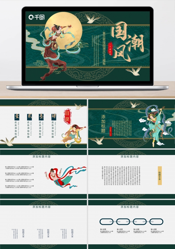 鎏金国潮风敦煌PPT模板