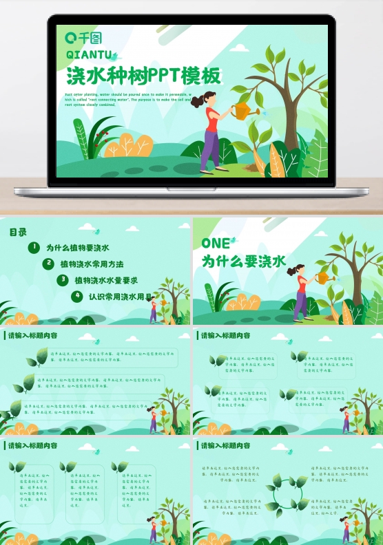 绿色植物浇水树木植树环保公益PPT模板