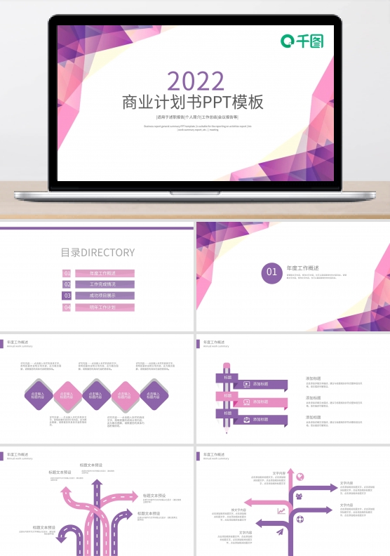 商业计划书模板创业融资商业计划书PPT
