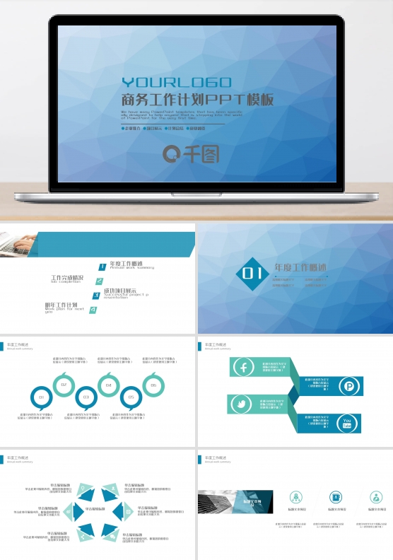 蓝色简约大气商务工作总结汇报述职PPT范文