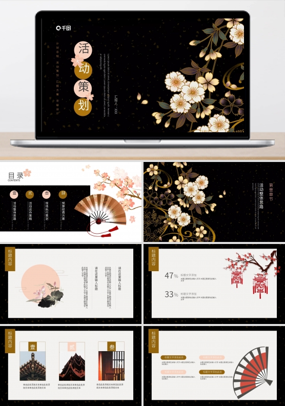 粉金色中国风活动策划PPT模板