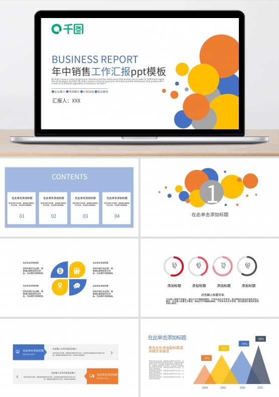 年中销售工作汇报ppt模板