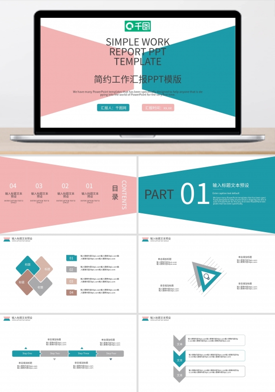 简约工作汇报PPT模版