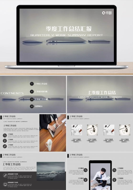 灰色简约风计划总结工作汇报通用PPT模板