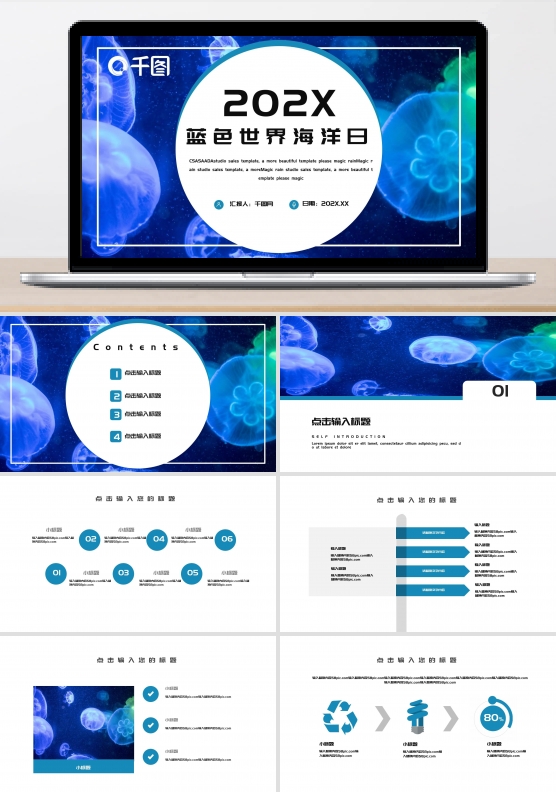 大气蓝色世界海洋日汇报PPT模板