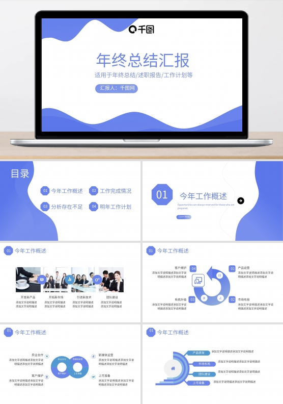 蓝色剪纸风年终总结汇报PPT模板
