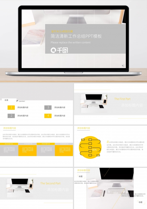 简洁清新工作总结PPT模板