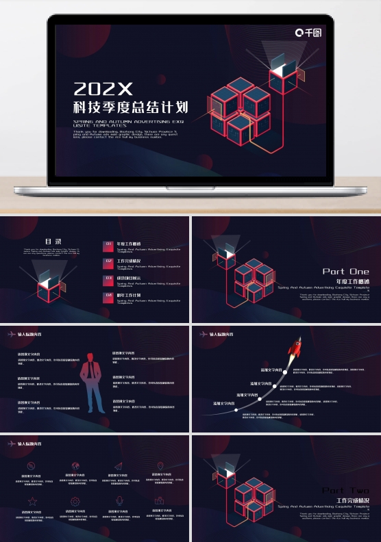 2022紫红色科技工作总结PPT模板