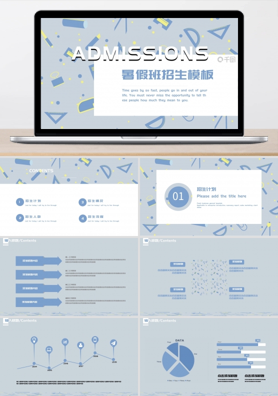 创意暑假班招生PPT模板