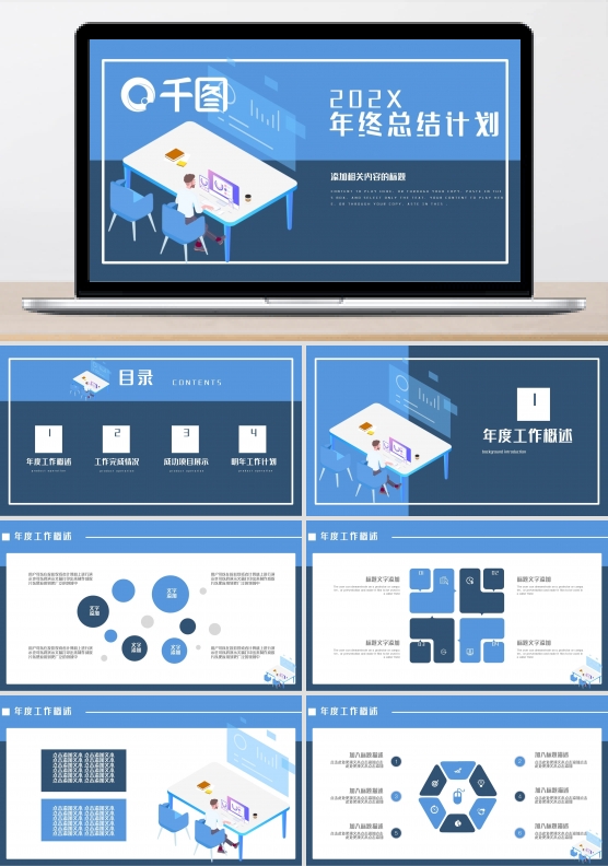 简约2.5D风通用年终总结计划PPT模板