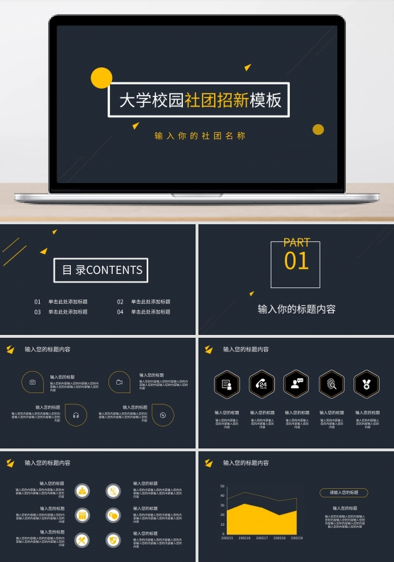 社团学生会招新模板