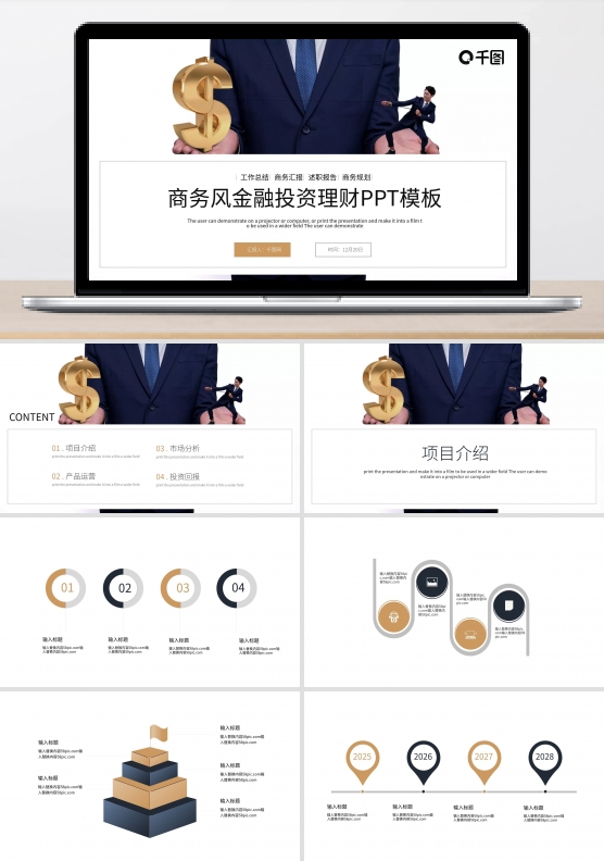 时尚商务风金融投资理财PPT模板