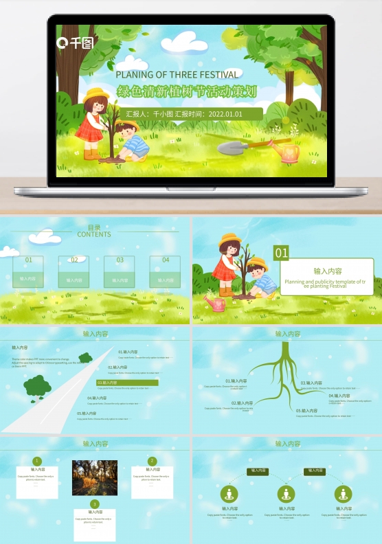 绿色植树节活动策划ppt