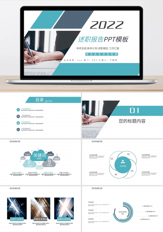 商务简约工作述职报告年终总结PPT模板