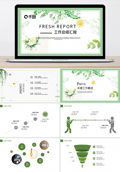 小清新月季度总结计划述职报告PPT模板