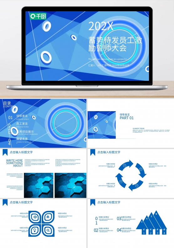 简约员工激励誓师大会PPT模板