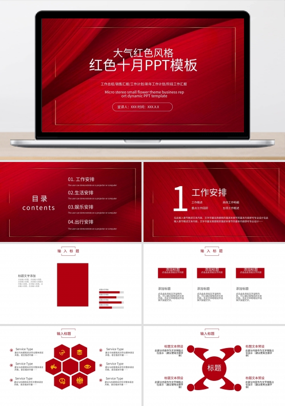 红色十月ppt背景图片