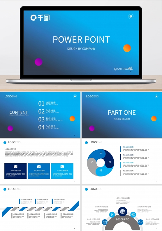 9淡蓝色时尚工作汇报PPT模板