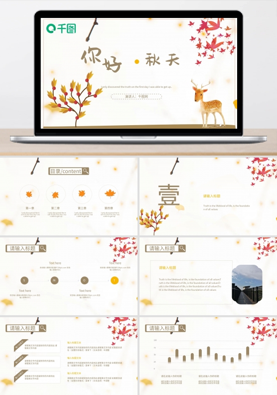 黄色文艺秋天简约大气工作汇报PPT模板