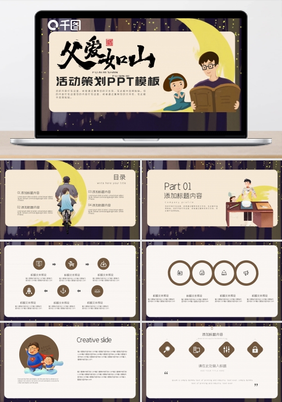 可爱卡通父亲节活动策划PPT模板