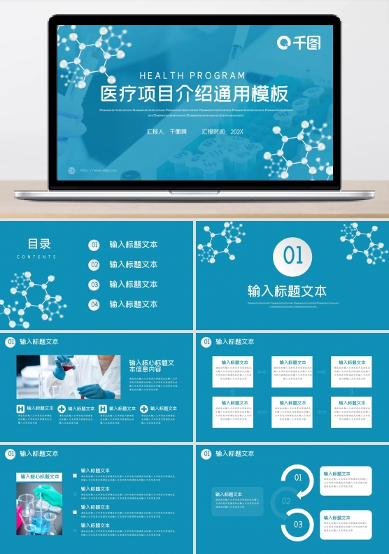 绿色简约医疗项目通用PPT模板