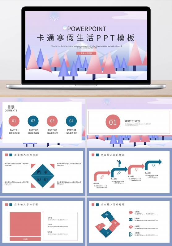 简约卡通寒假生活PPT模板