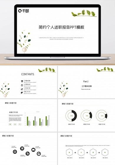 简约个人述职报告PPT模板