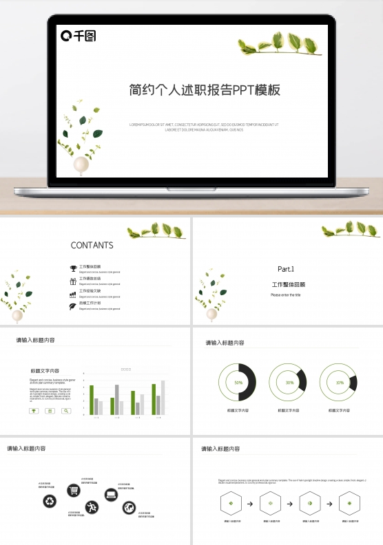 简约个人述职报告PPT模板