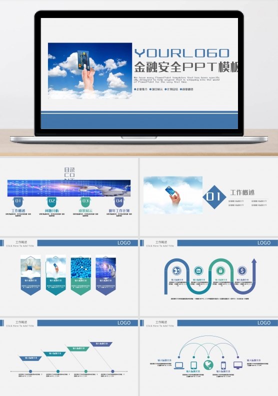 金融安全工作汇报总结ppt模版