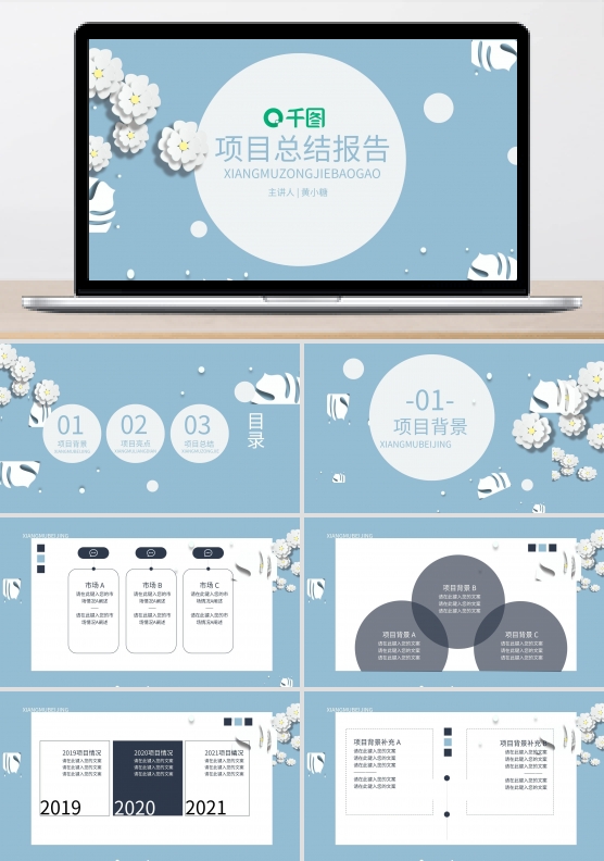 项目总结报告微粒体清新小花ppt模板