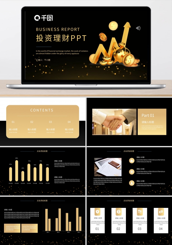 黑金风投资理财产品PPT