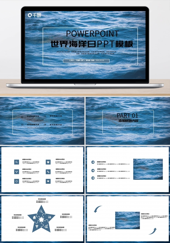 世界海洋日PPT模板