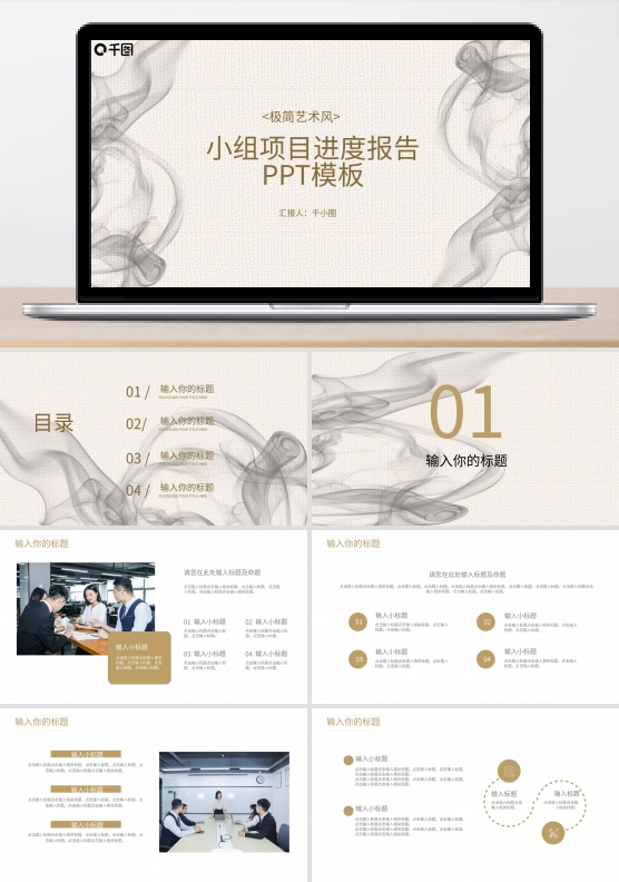时尚线条极简项目进度报告