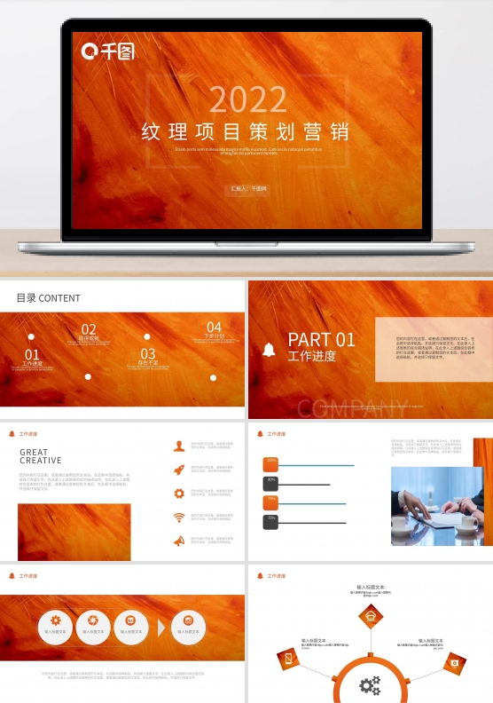 纹理质感项目策划营销PPT模板