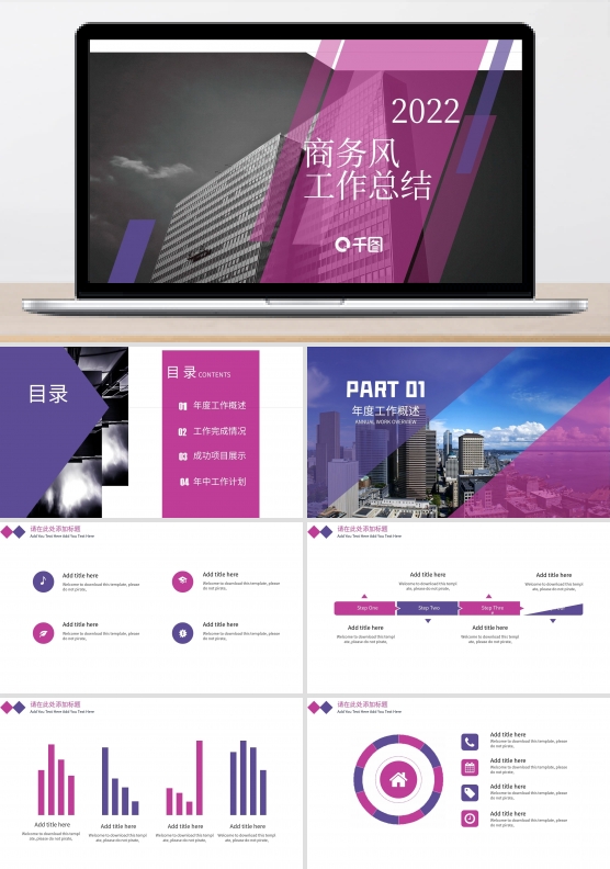 2022紫红色商务工作汇报PPT模板